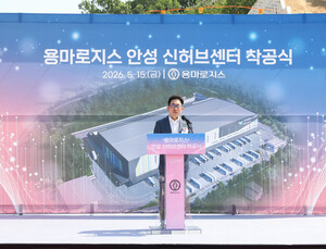 용마로지스, 안성 신허브 물류센터 착공…“스마트 물류 중심지 될 것”