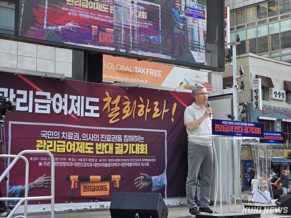 김택우 대한의사협회 회장이 서울 중구 대한문 앞에서 개최된 ‘국민의 치료권, 의사의 진료권을 침해하는 관리급여 반대 궐기대회’에서 대회사를 하고 있다. 신대현 기자