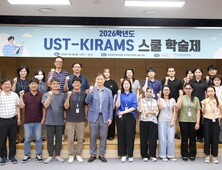 미래 의료기술 이끌 연구인재 한자리에…UST-KIRAMS 학술제