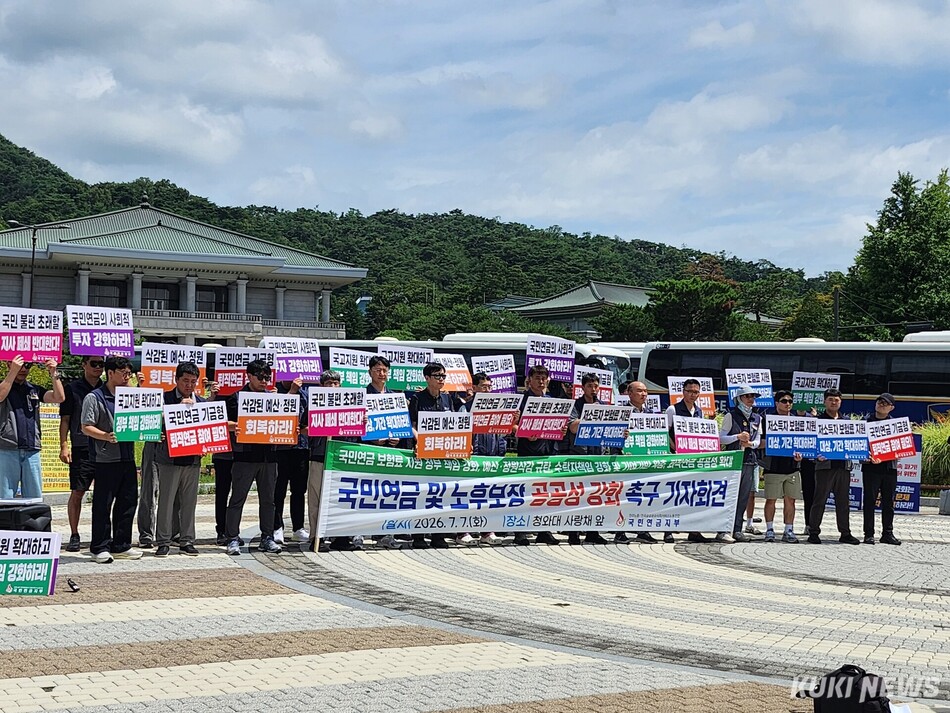 공공운수노조 국민연금지부 관계자들이 7일 청와대 사랑채 앞에서 열린 대국민 서비스 축소 규탄 및 국민연금 공공성 강화 촉구 기자회견을 진행하고 있다. 전재훈 기자