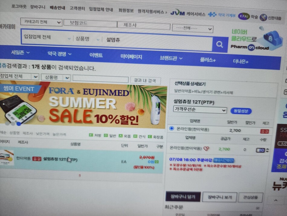 한 인터넷 의약품 유통망에서 소아용 지사제인 ‘설멈츄‘가 품절된 모습. 이찬종 기자