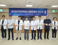 원자력병원, 뇌혈관센터 개소…뇌졸중·뇌동맥류 전문 진료 강화