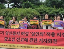 36주 낙태 항소심이 남긴 과제…입법 공백과 의료윤리