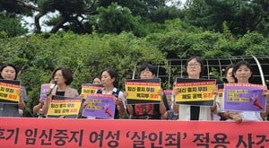 36주 낙태 항소심이 남긴 과제…입법 공백과 의료윤리