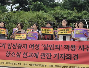 36주 낙태 항소심이 남긴 과제…입법 공백과 의료윤리